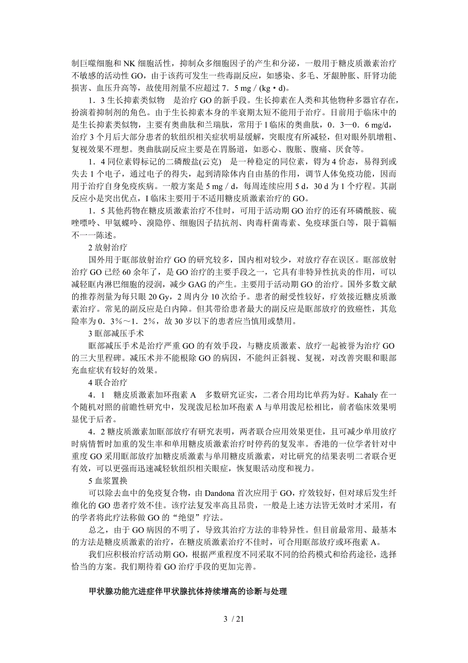 甲亢及其临床常见伴发症状与疾病的诊治_第3页