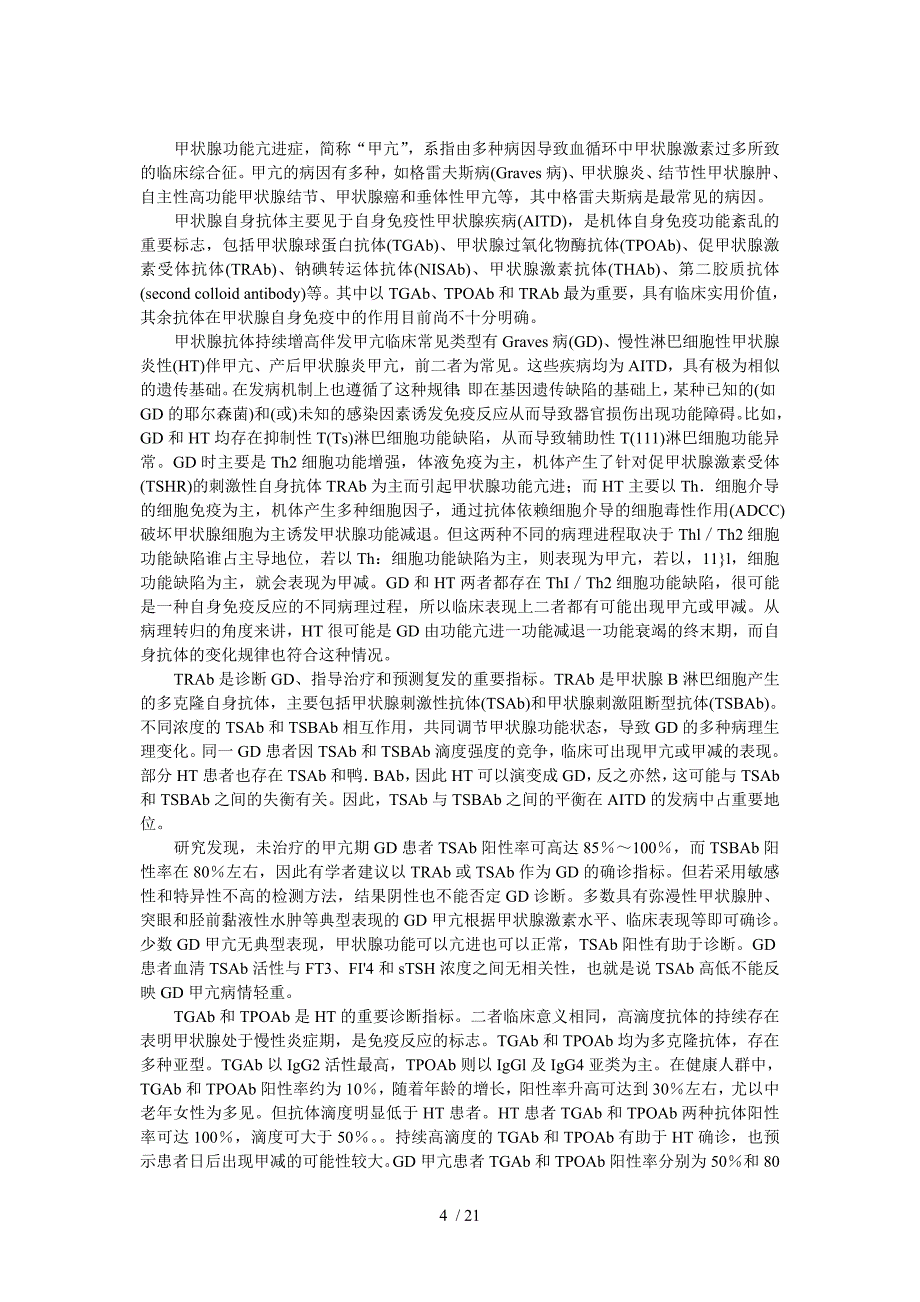 甲亢及其临床常见伴发症状与疾病的诊治_第4页