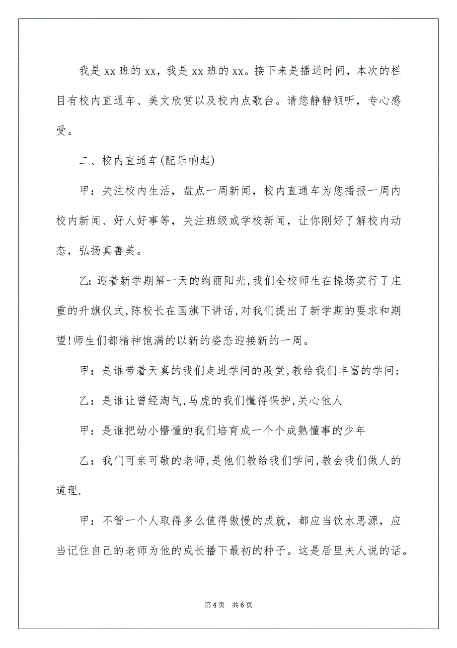 2023年秋季开学红领巾广播稿范文.docx_第4页