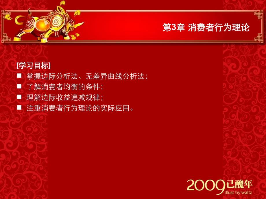 经济学基础课件(第3章).ppt_第2页