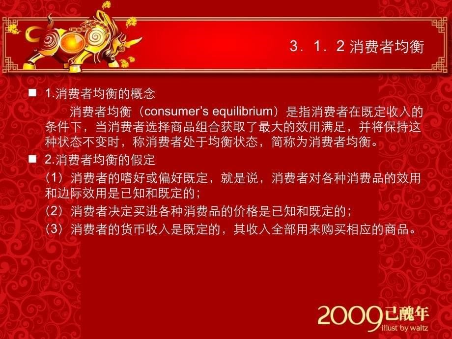 经济学基础课件(第3章).ppt_第5页