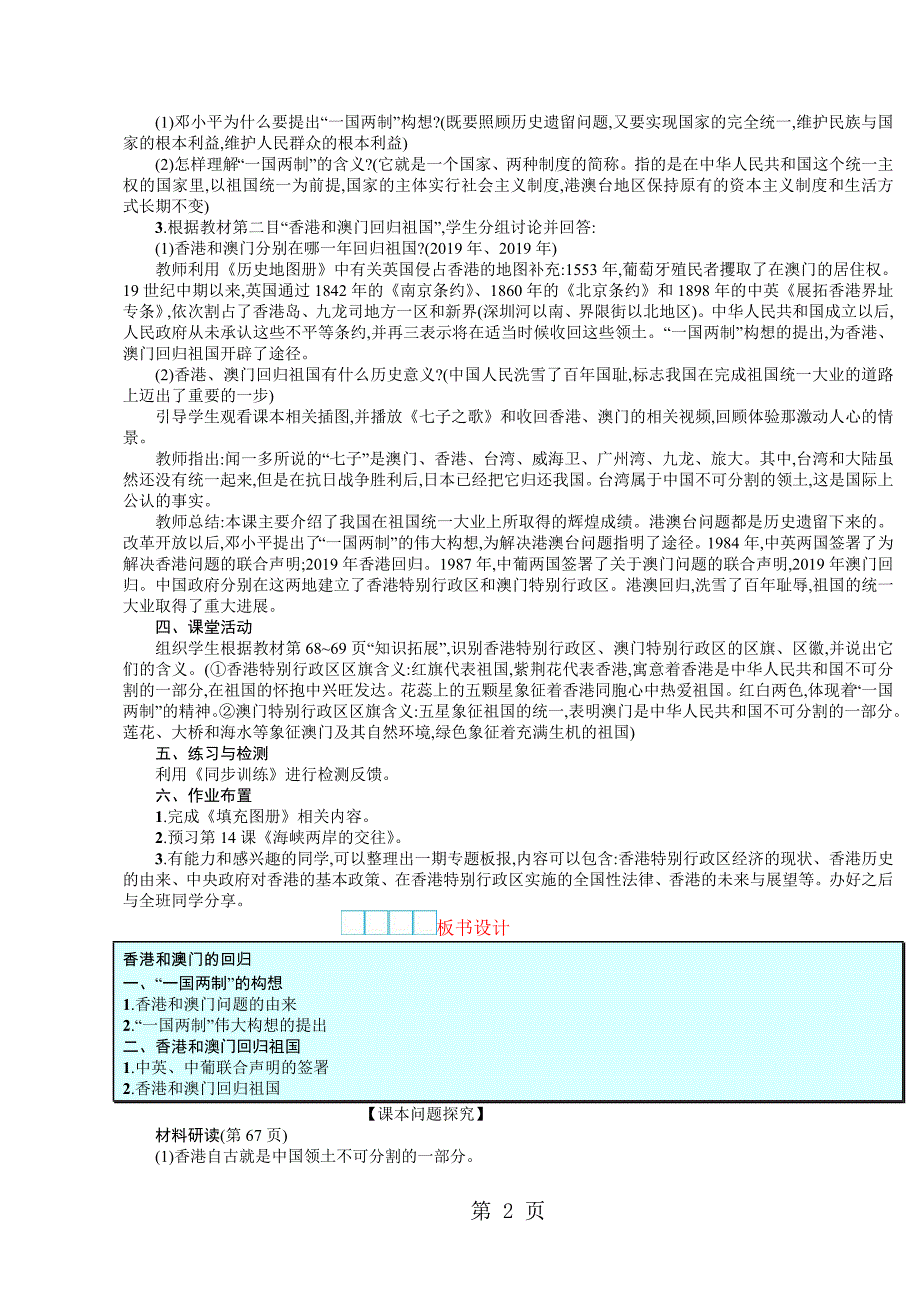 人教版八年级历史下册部编版教案：第13课　香港和澳门的回归_第2页