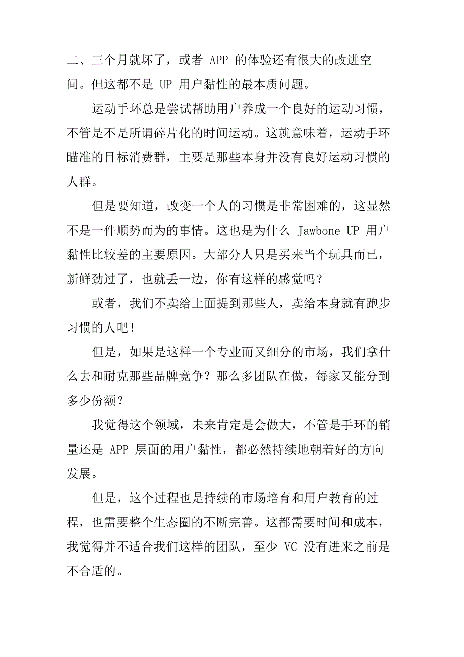 硬件创业者的反思：我为何最终放弃智能手环又为何开发智能水杯_第3页