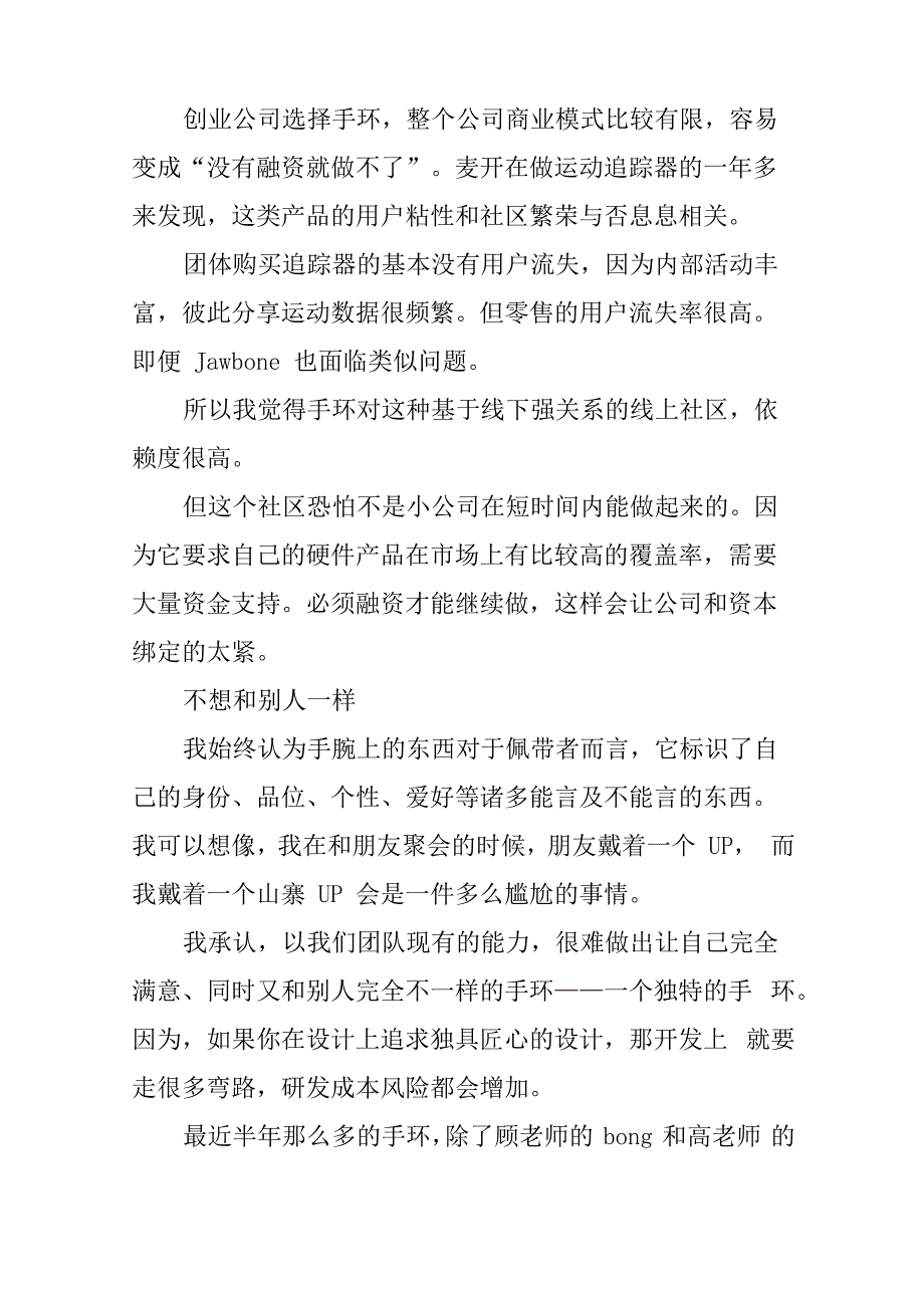 硬件创业者的反思：我为何最终放弃智能手环又为何开发智能水杯_第4页