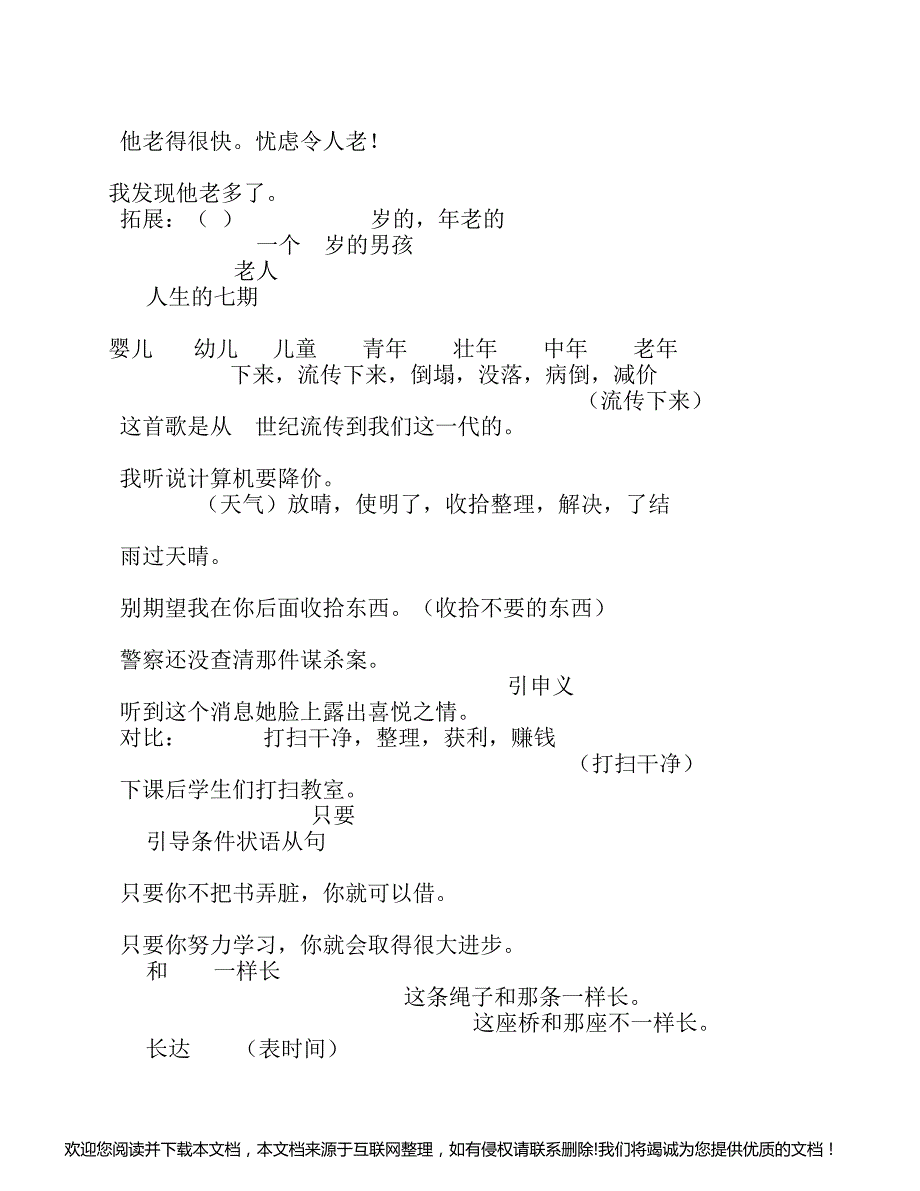 高三英语复习教案(12)163008_第3页