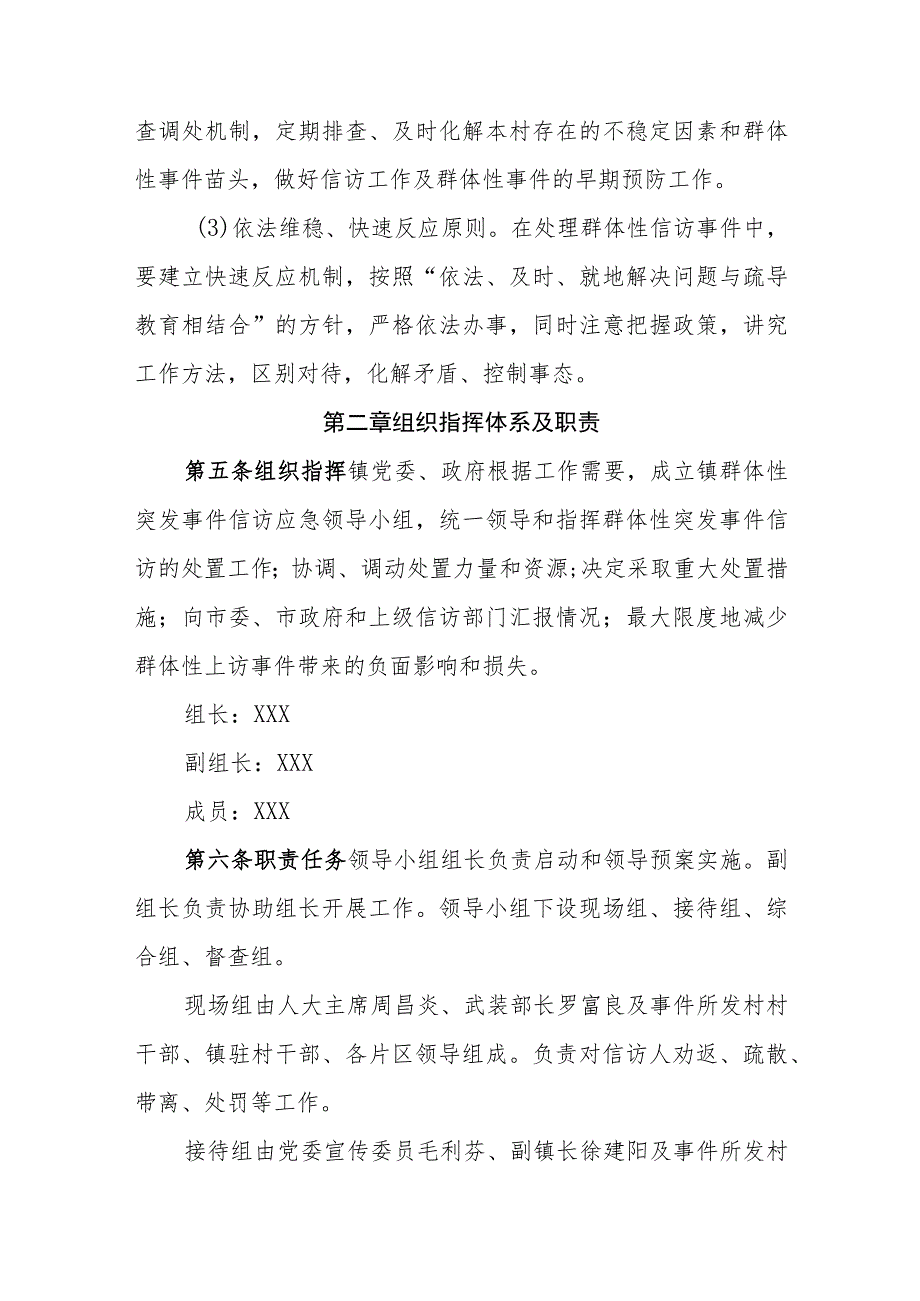 乡镇处理信访突出问题及群体性事件应急预案_第2页