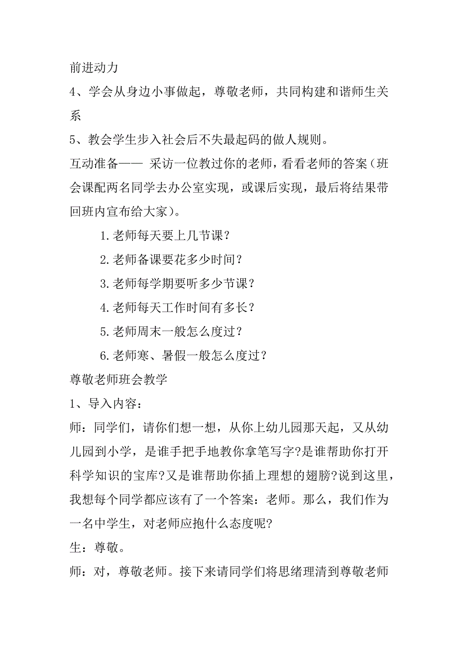 2023年尊敬老师心存感恩班会_第3页