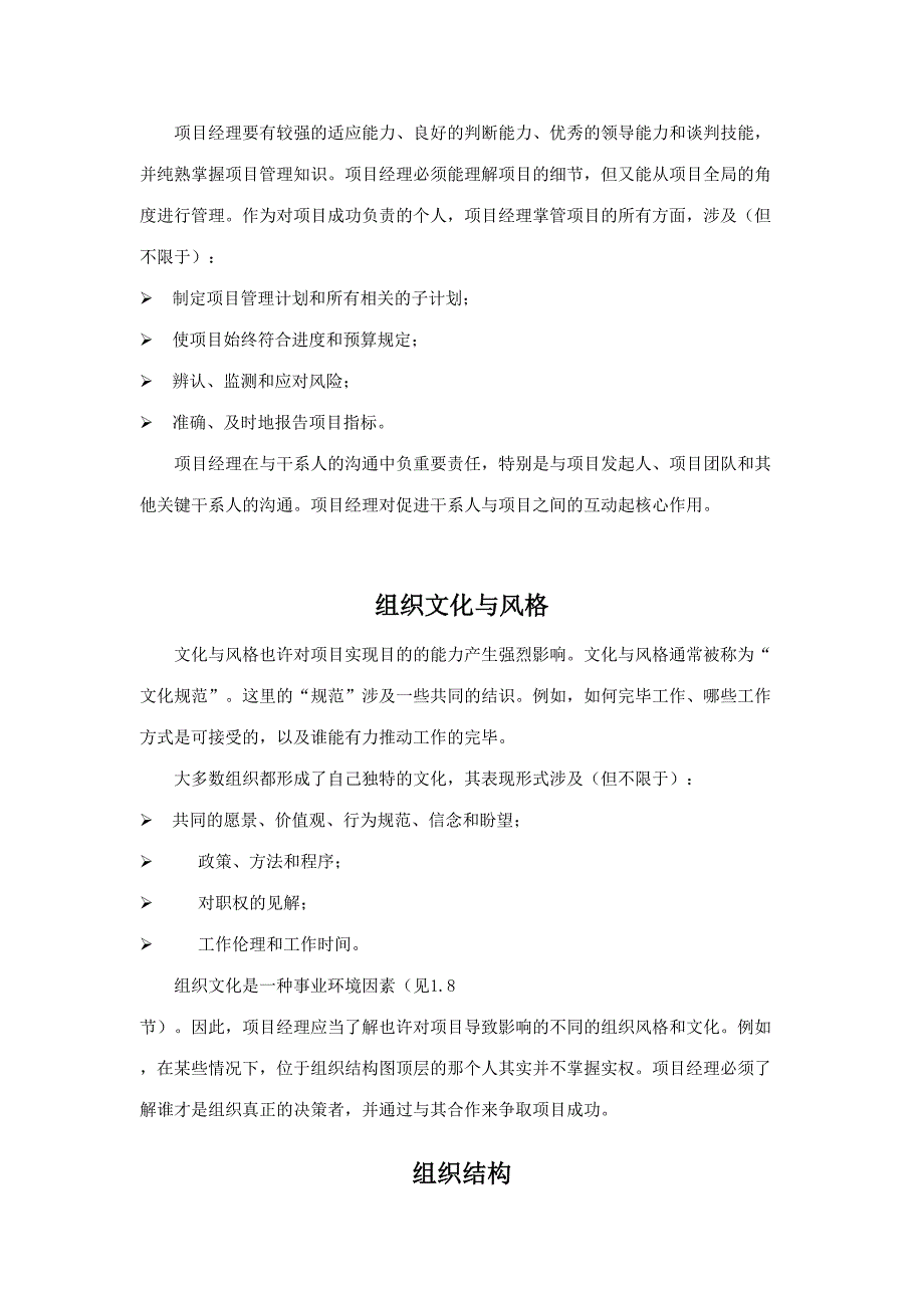 2023年PMP考试知识点汇总_第3页