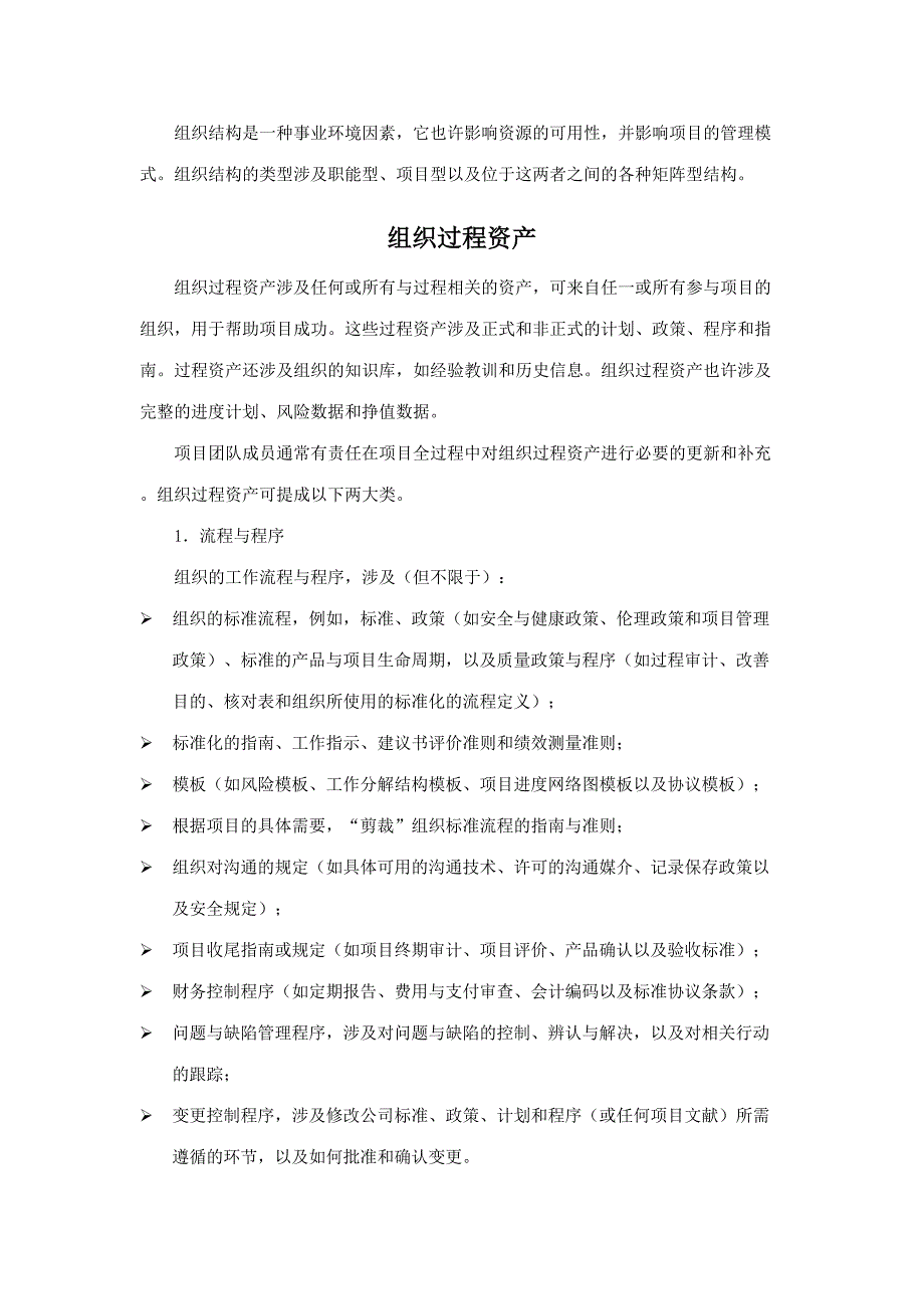 2023年PMP考试知识点汇总_第4页