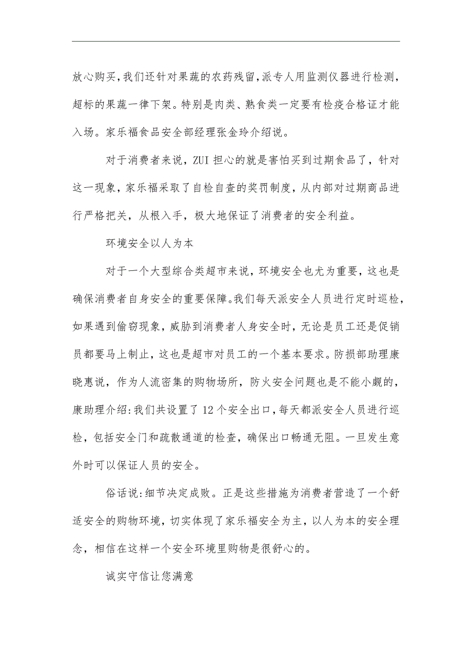 2021年超市食品安全自查报告推荐必备例文5篇_第2页