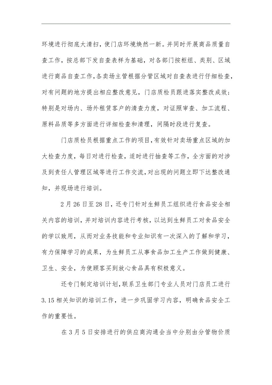 2021年超市食品安全自查报告推荐必备例文5篇_第4页