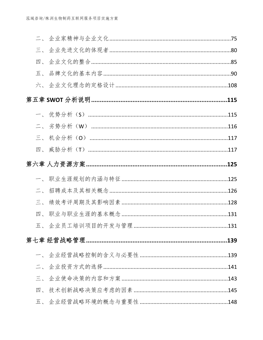 株洲生物制药互联网服务项目实施方案_第4页