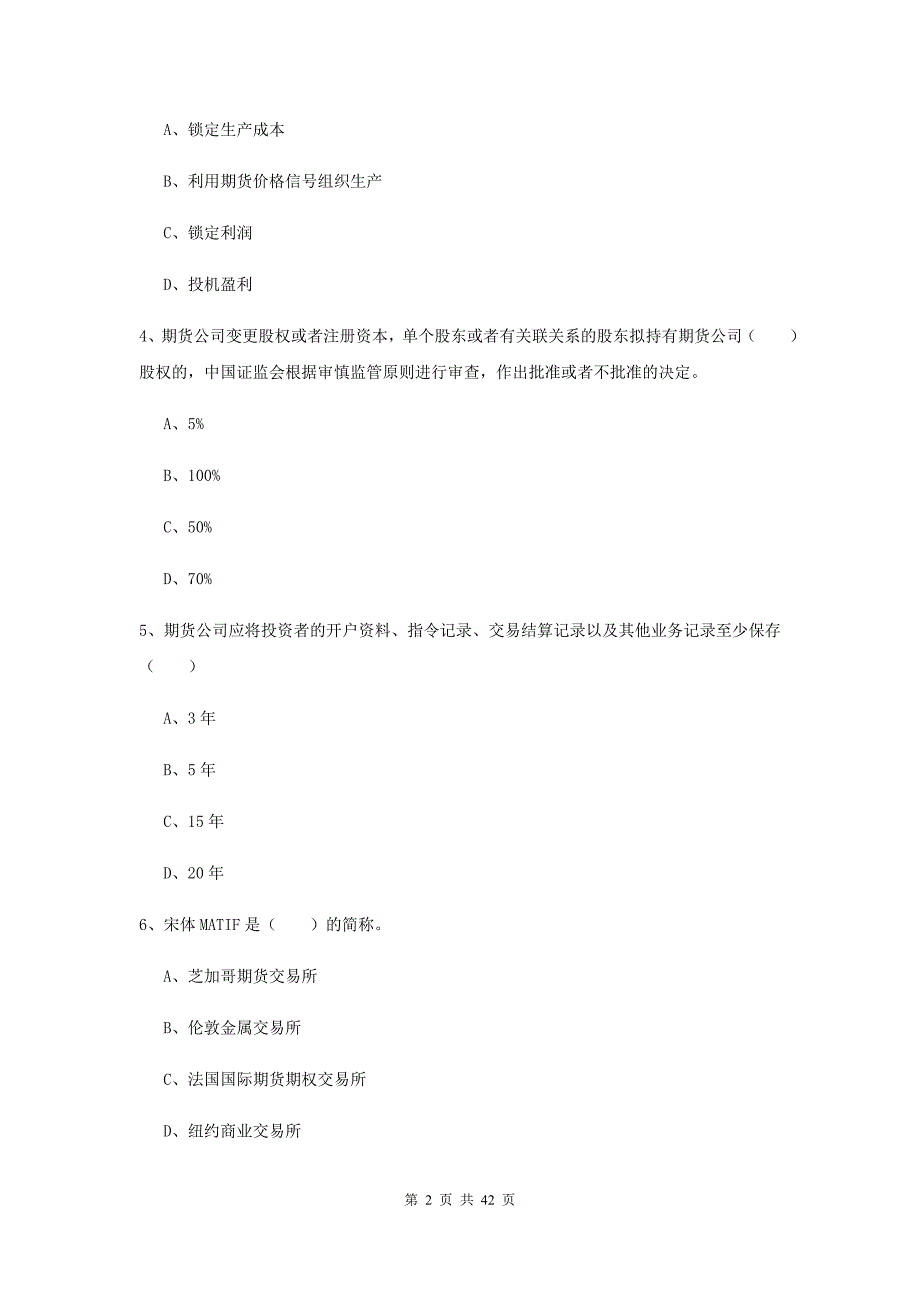 2020年期货从业资格证考试《期货基础知识》自我检测试卷 附解析.doc_第2页