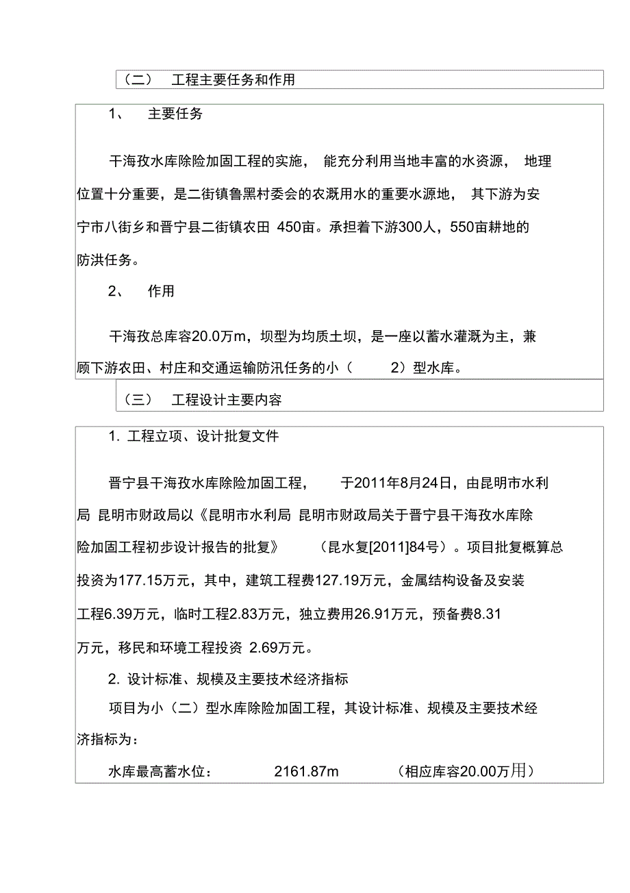 水库工程竣工验收鉴定书_第4页