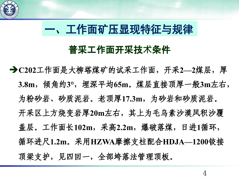 浅埋煤层开采岩层控制_第4页