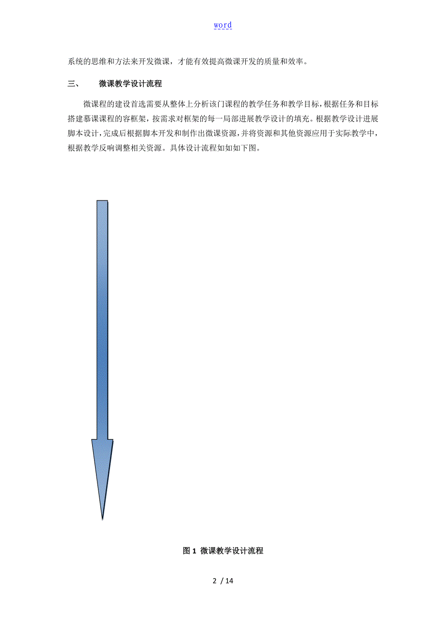 微课建设实施方案设计_第2页