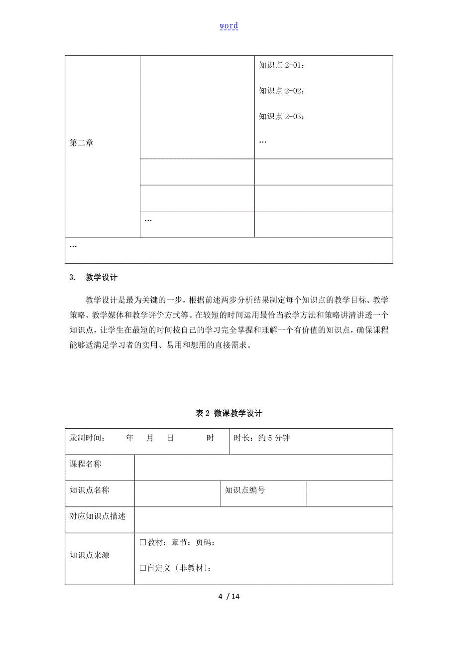 微课建设实施方案设计_第4页