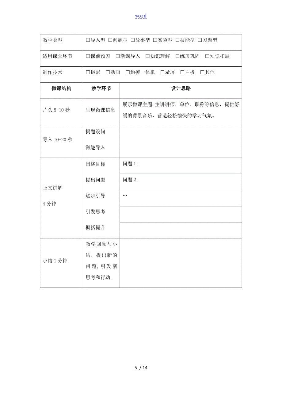 微课建设实施方案设计_第5页