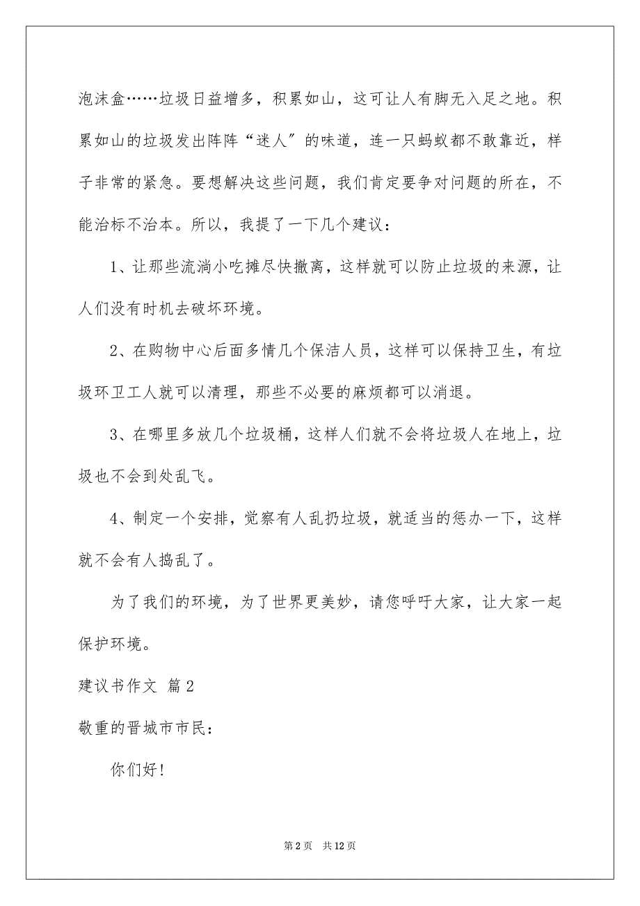 2023建议书作文134范文.docx_第2页