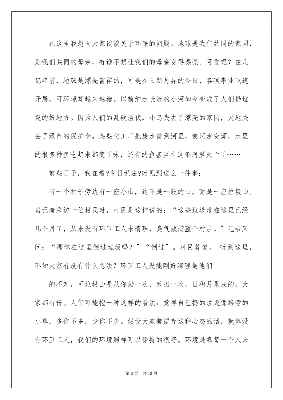 2023建议书作文134范文.docx_第3页