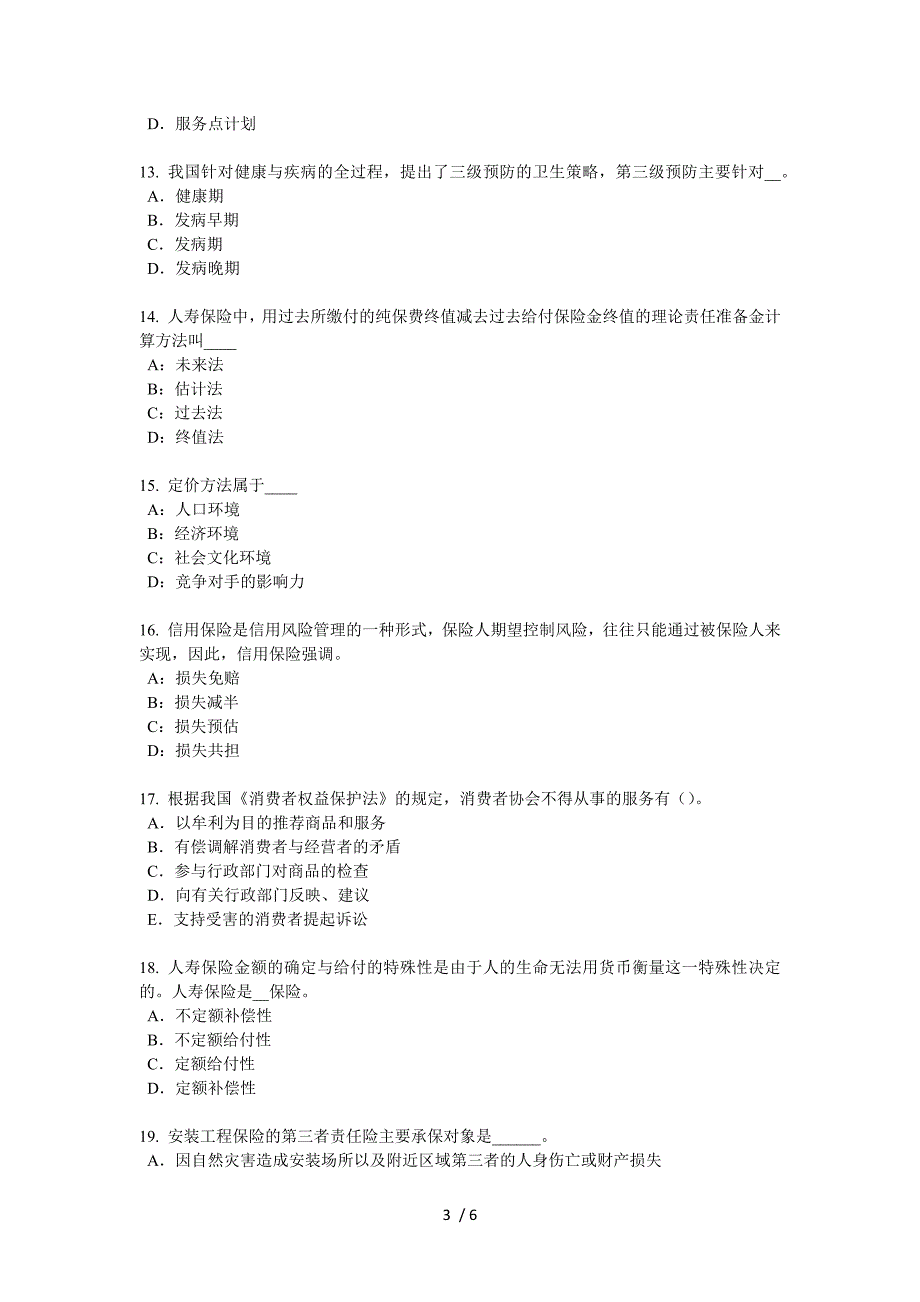 2017年上半年浙江省保险经纪人考试题.docx_第3页