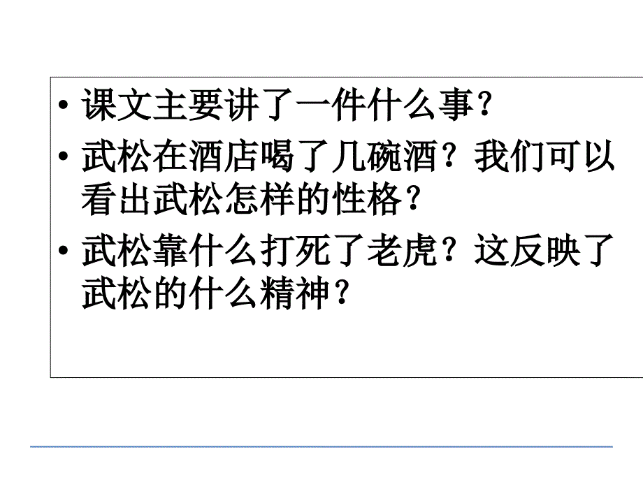 五年级语文下册课件5.景阳岗人教部编版共44张PPT_第3页