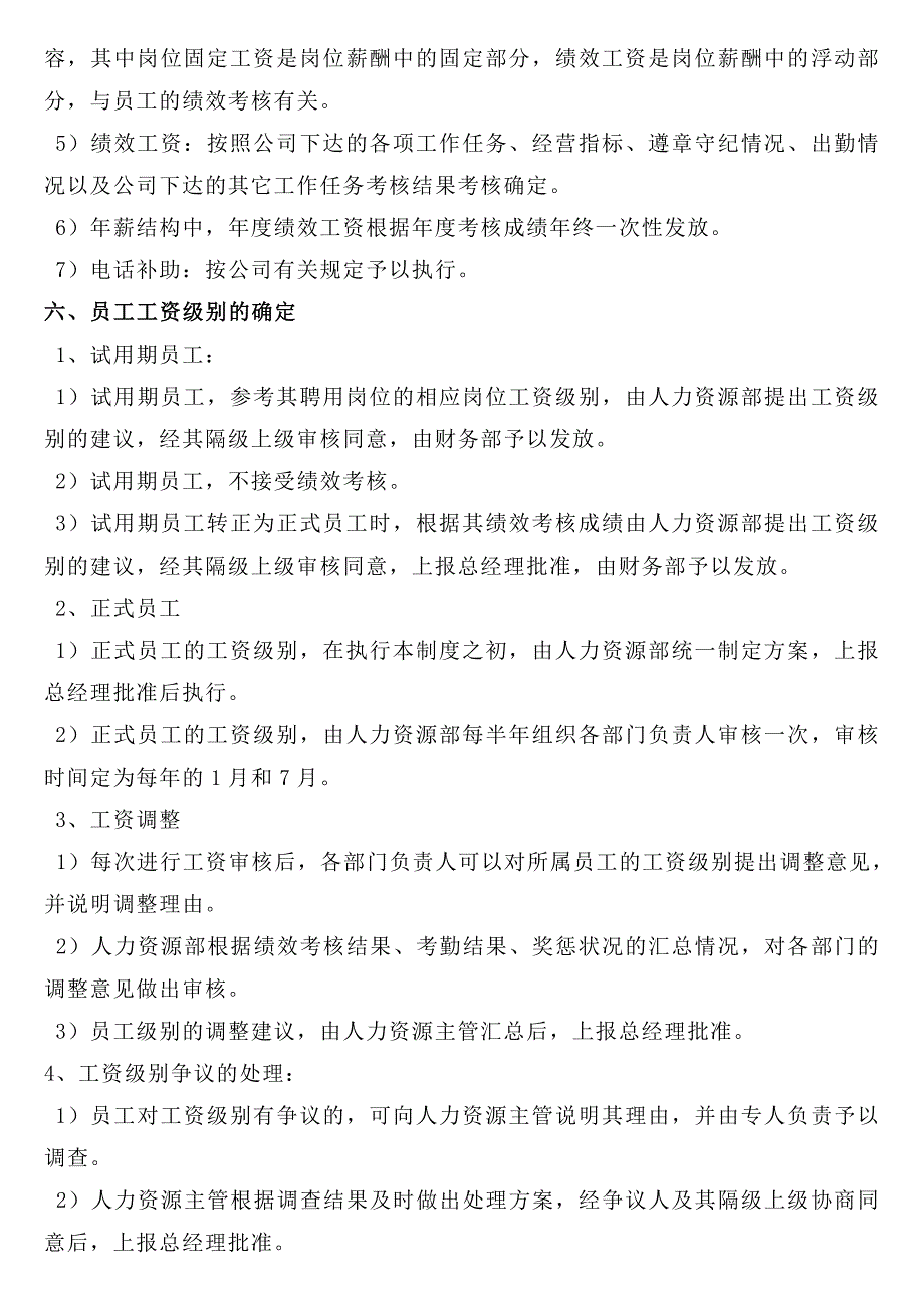 员工薪酬管理规章制度_第3页