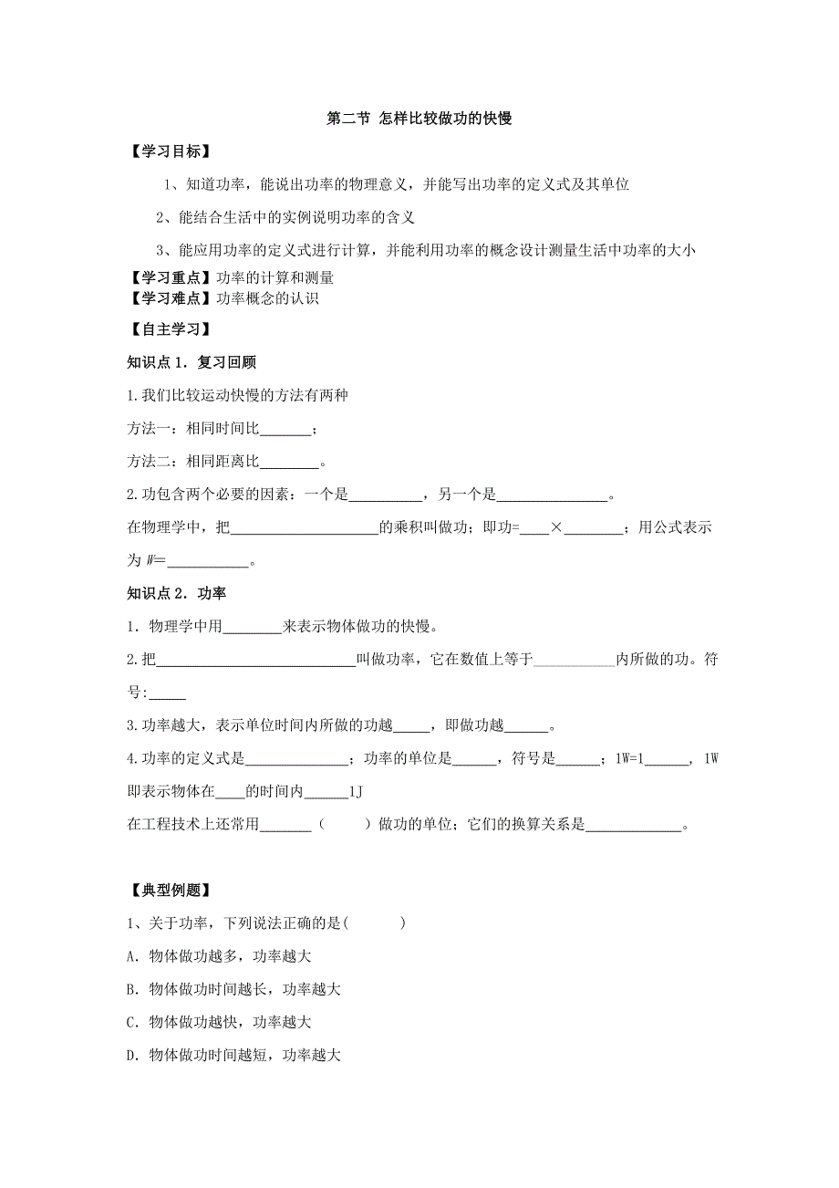 沪粤九年级上册物理第十一章第二节怎样比较做功的快慢导学案_第1页