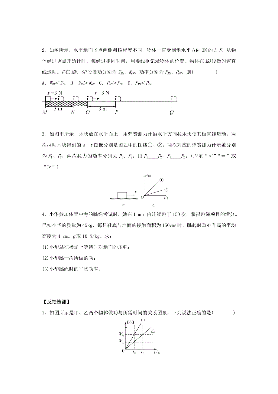 沪粤九年级上册物理第十一章第二节怎样比较做功的快慢导学案_第2页