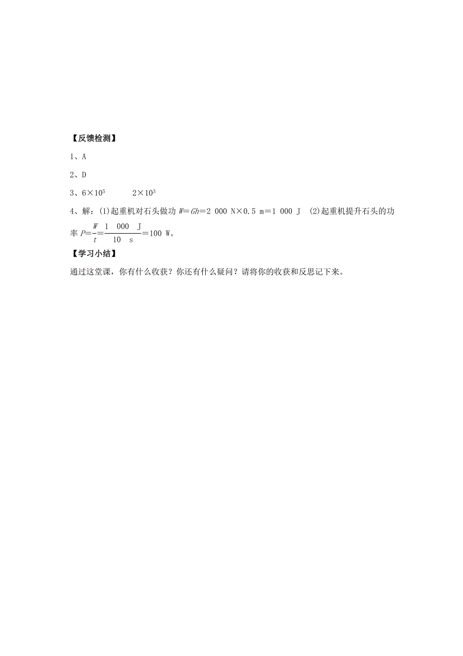 沪粤九年级上册物理第十一章第二节怎样比较做功的快慢导学案_第4页