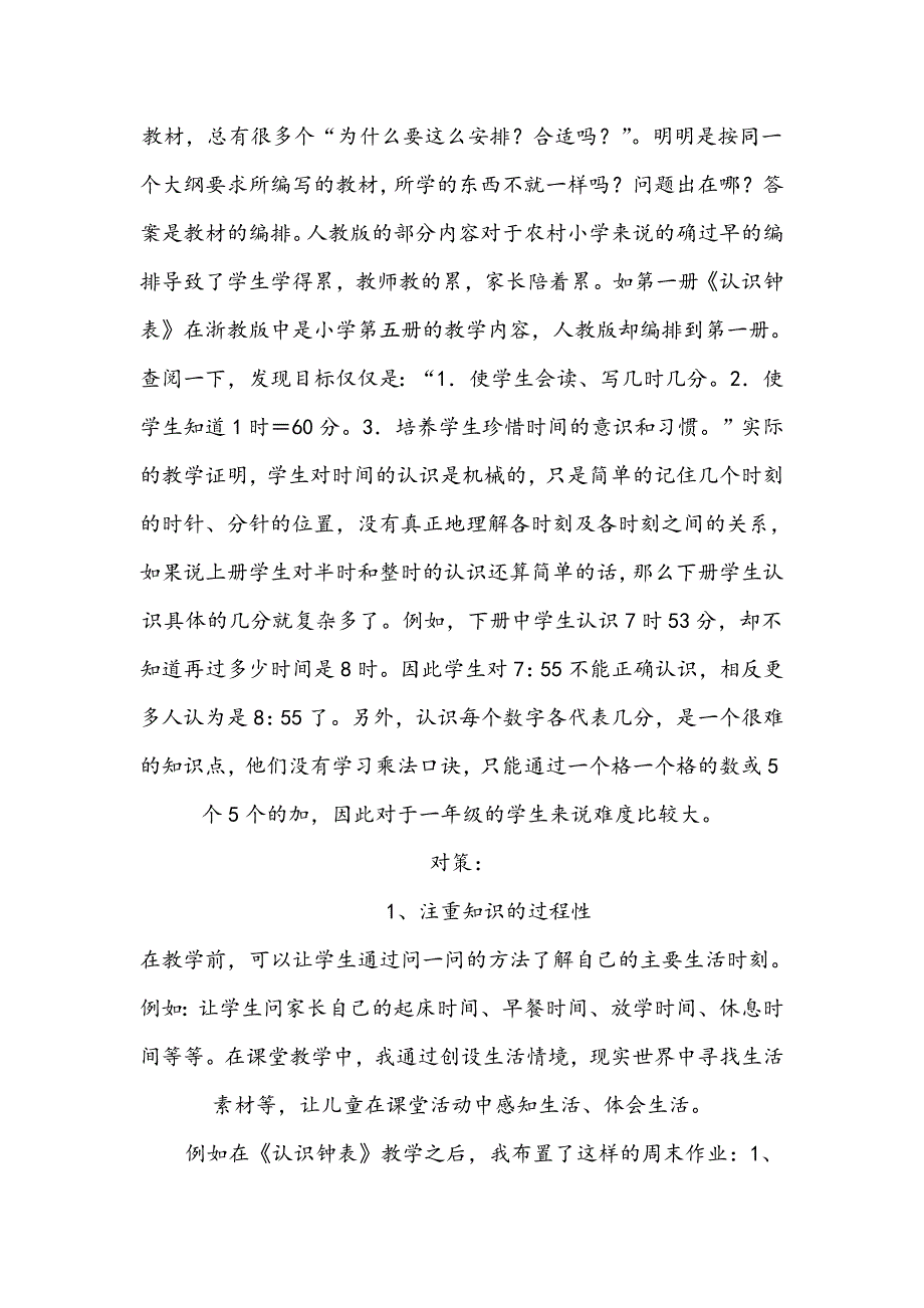 一年级数学教学的一点困惑_第2页