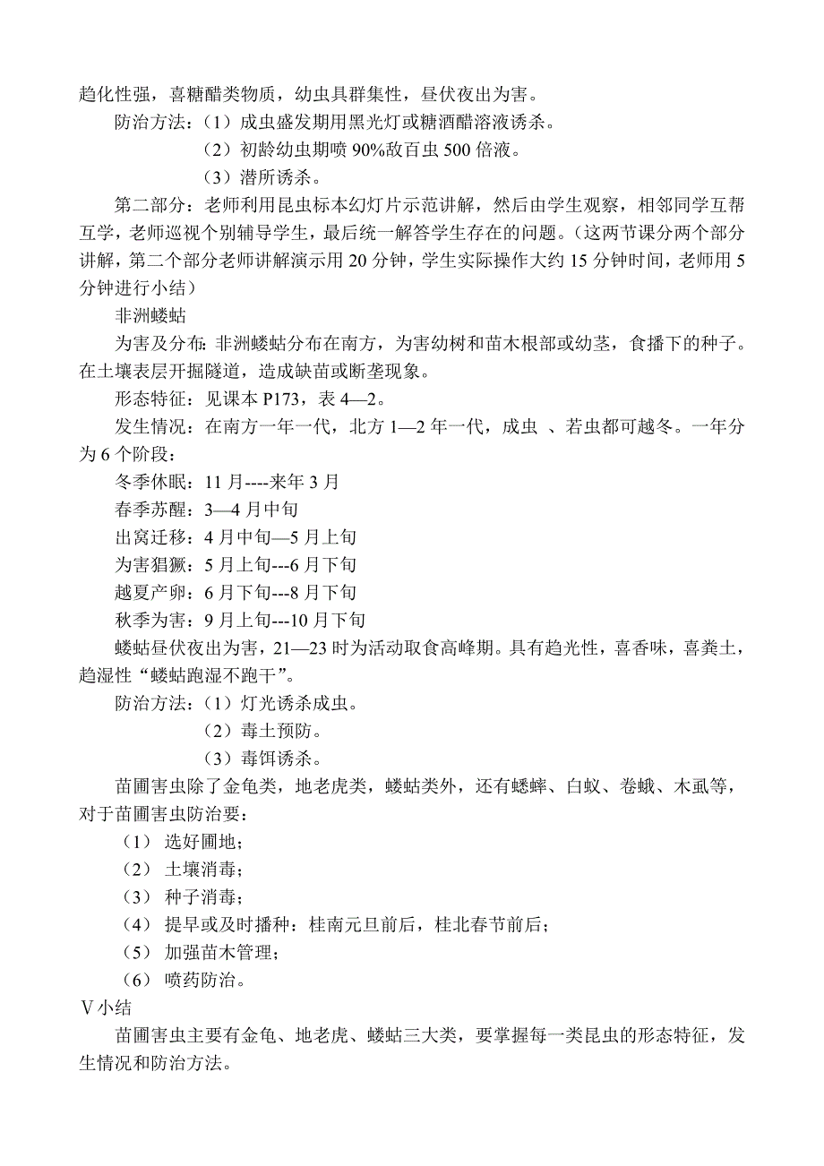 森林病虫害防治教案.doc_第4页