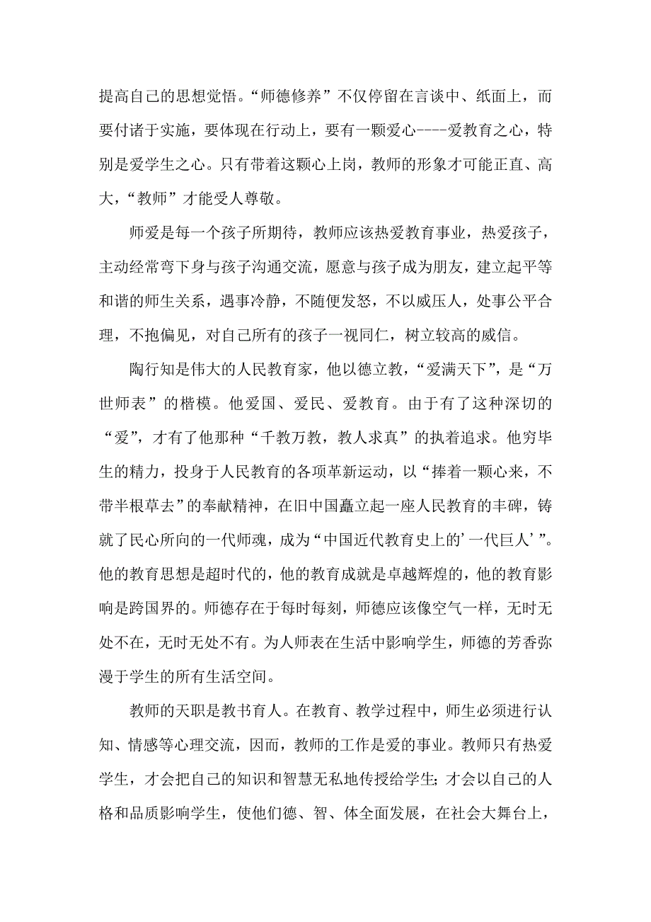 弘扬师德锻造师魂.doc_第2页