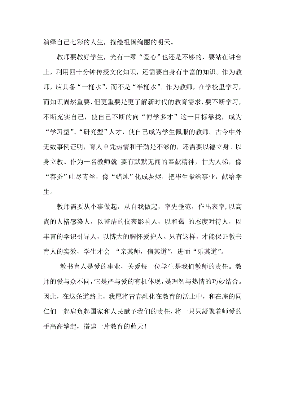 弘扬师德锻造师魂.doc_第3页