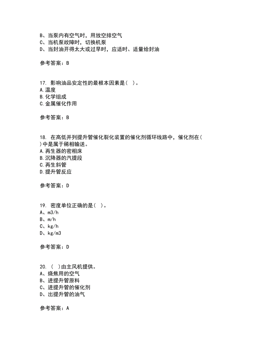 中国石油大学华东22春《石油加工工程2》离线作业一及答案参考54_第4页