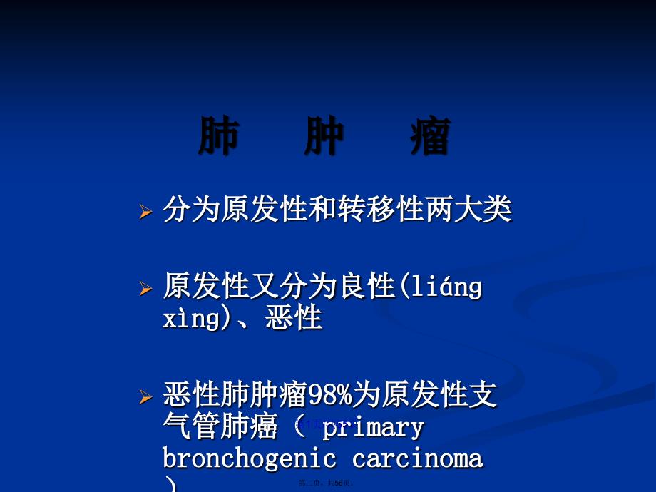 呼吸系统影像诊断肿瘤部分学习教案_第2页