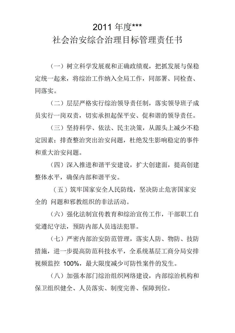 综治、信访责任书_第1页