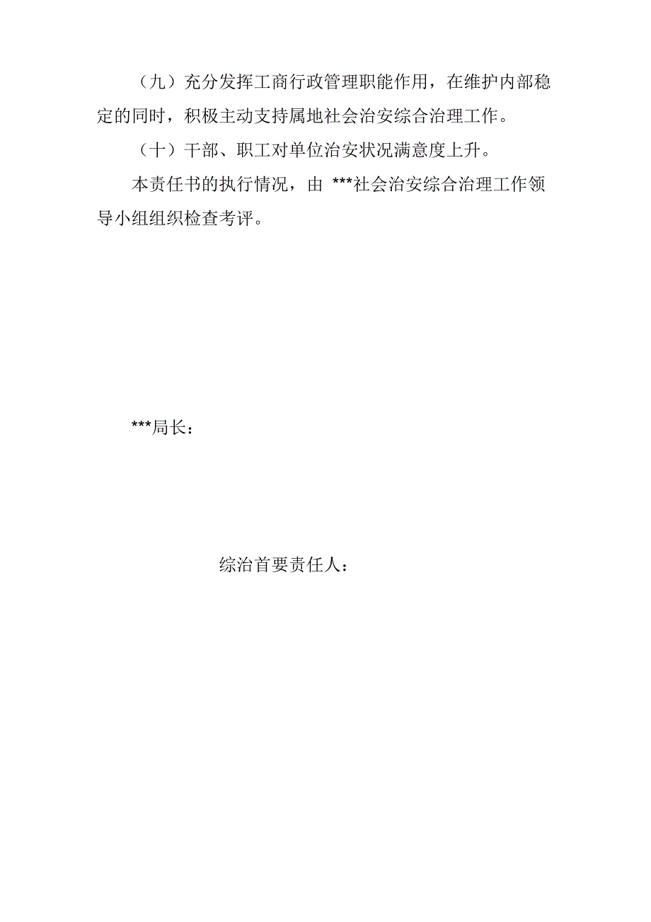 综治、信访责任书_第2页