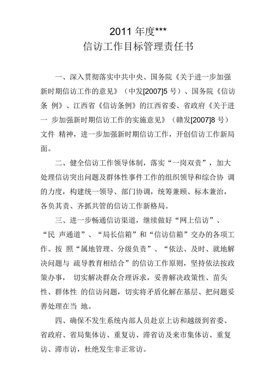 综治、信访责任书_第3页