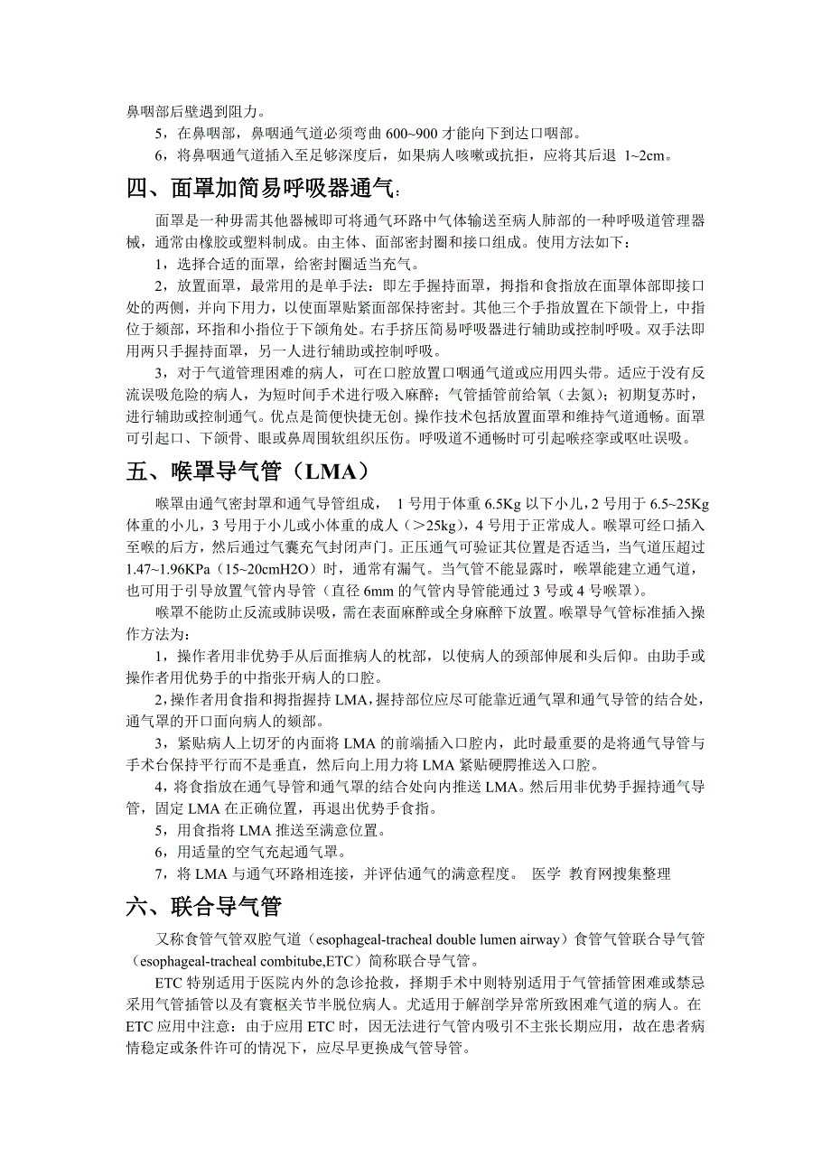 危急重病人紧急气道管理_第2页