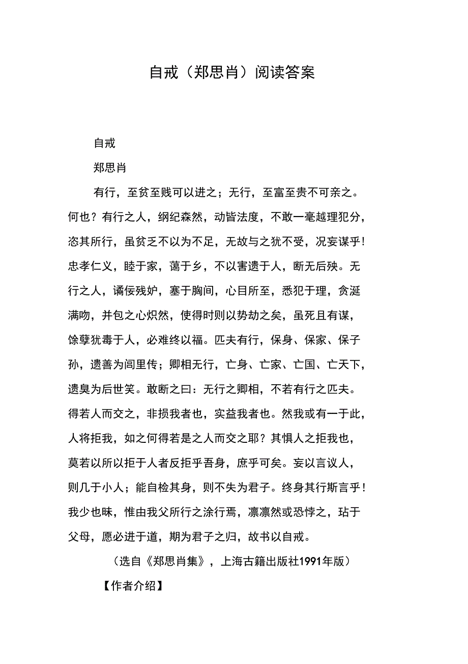 自戒阅读答案_第1页