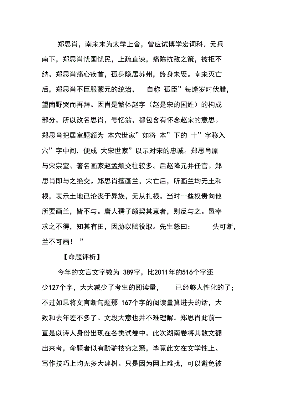 自戒阅读答案_第2页