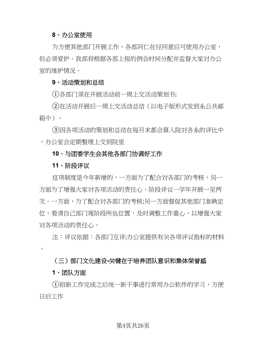 2023学生会办公室个人年度工作计划标准范文（八篇）.doc_第4页