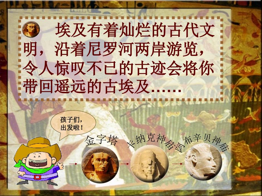 《非洲大陆之旅》课件.ppt_第2页