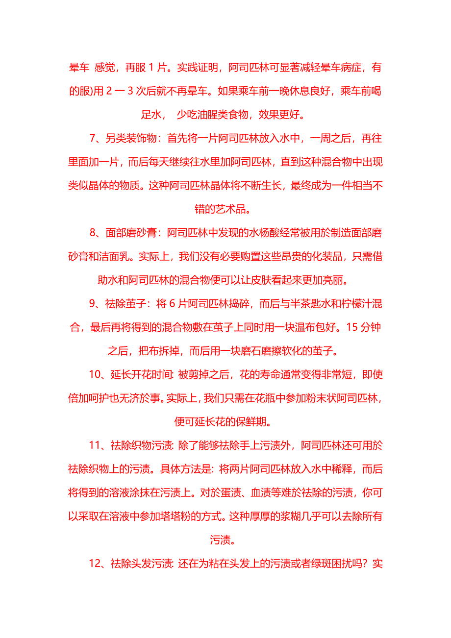 小药片阿司匹林的十大妙用_第4页