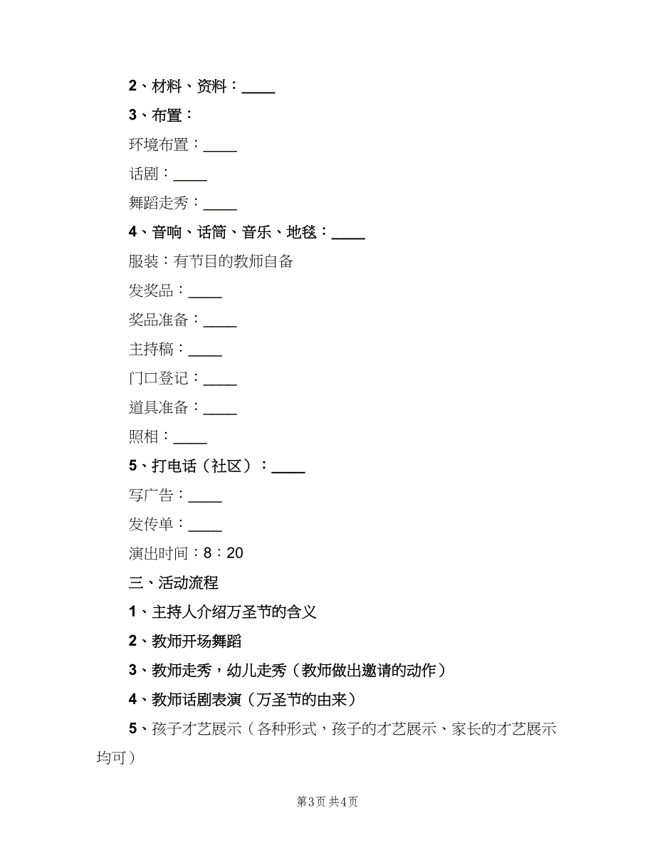 幼儿园万圣节主题活动计划范本（2篇）.doc_第3页