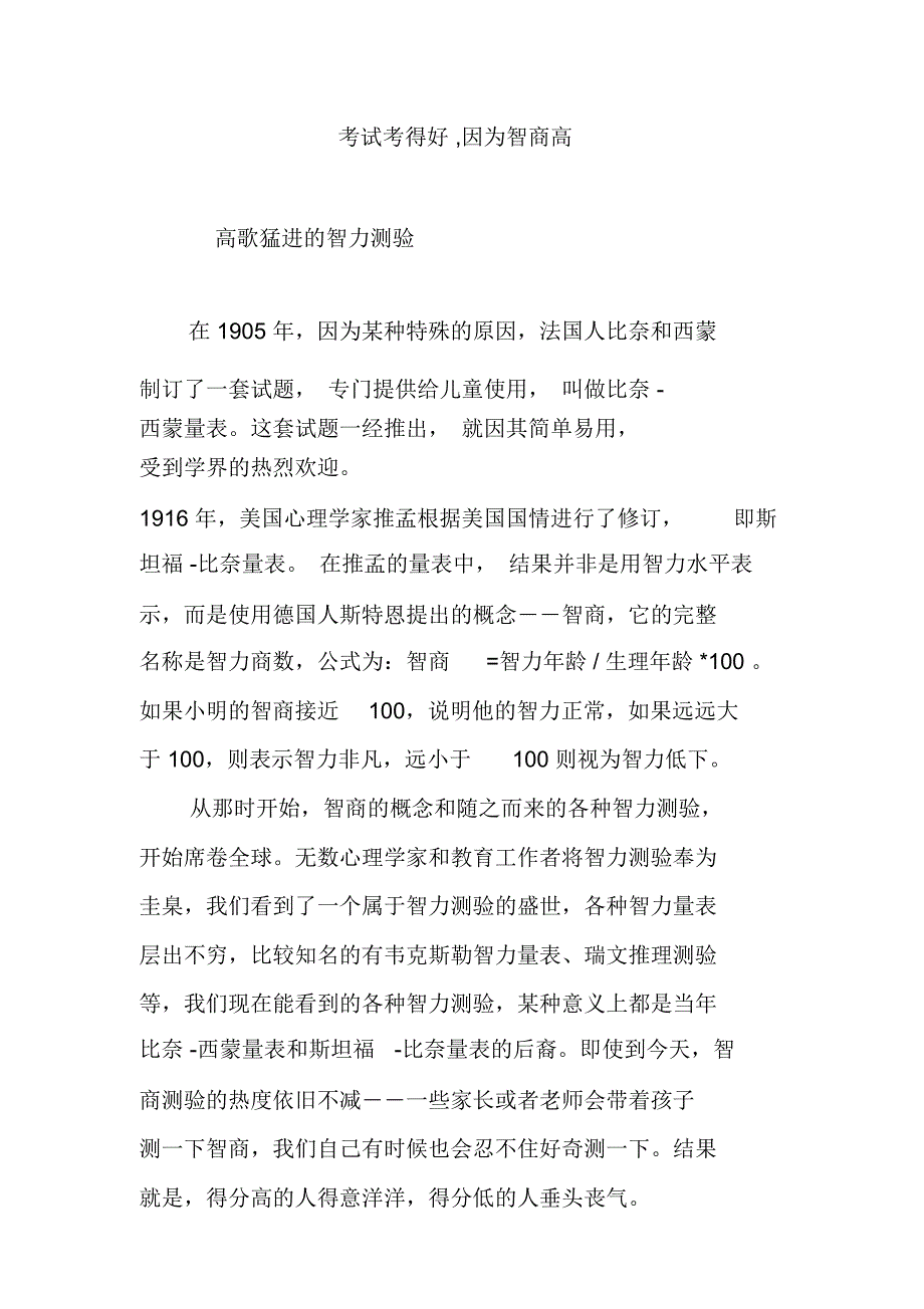 考试考得好,因为智商高_第1页