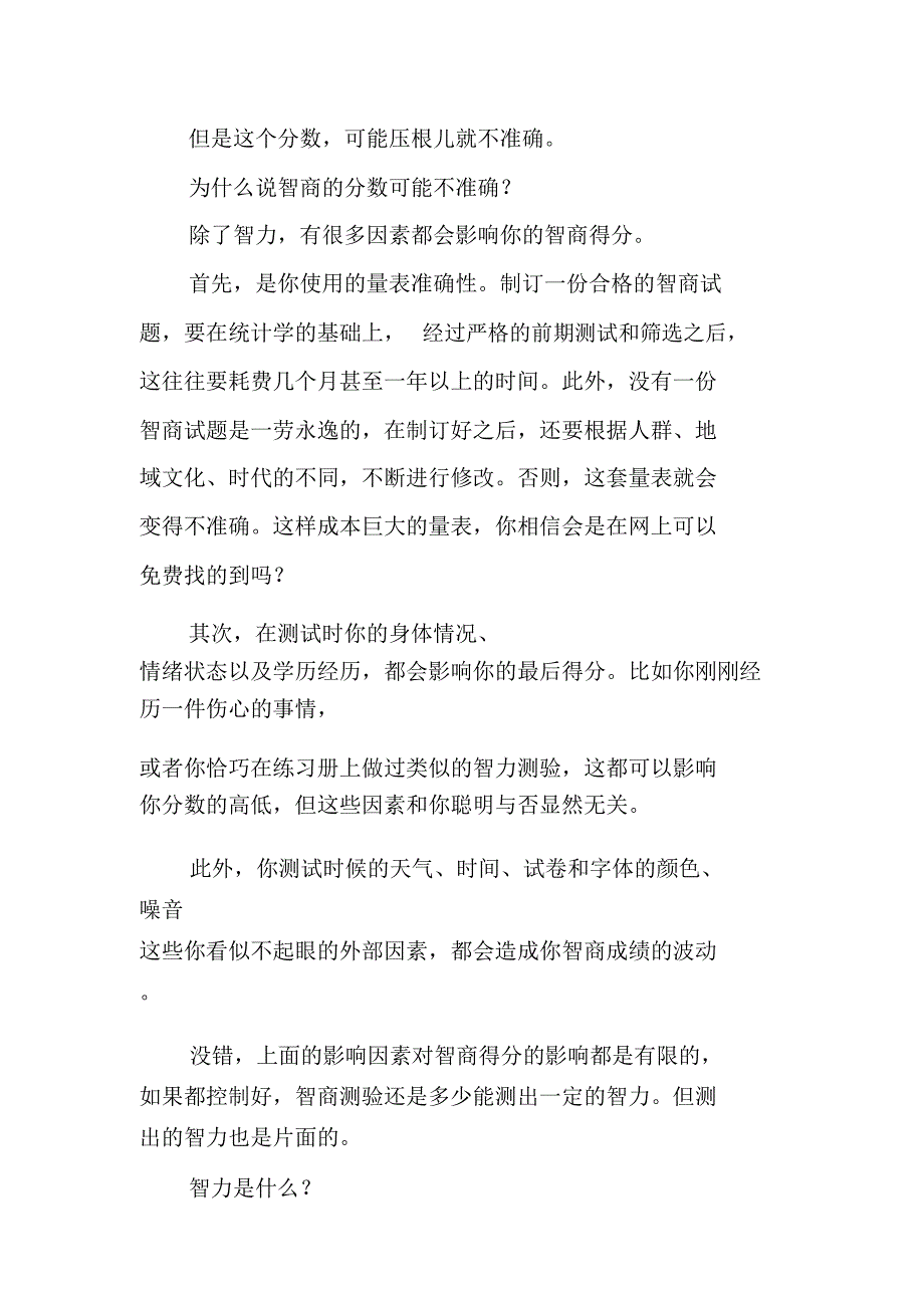 考试考得好,因为智商高_第2页