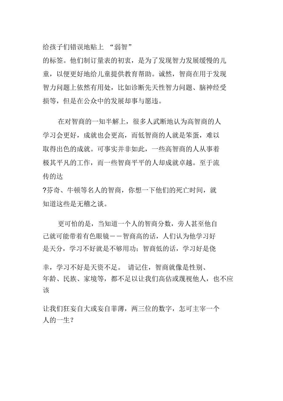 考试考得好,因为智商高_第5页