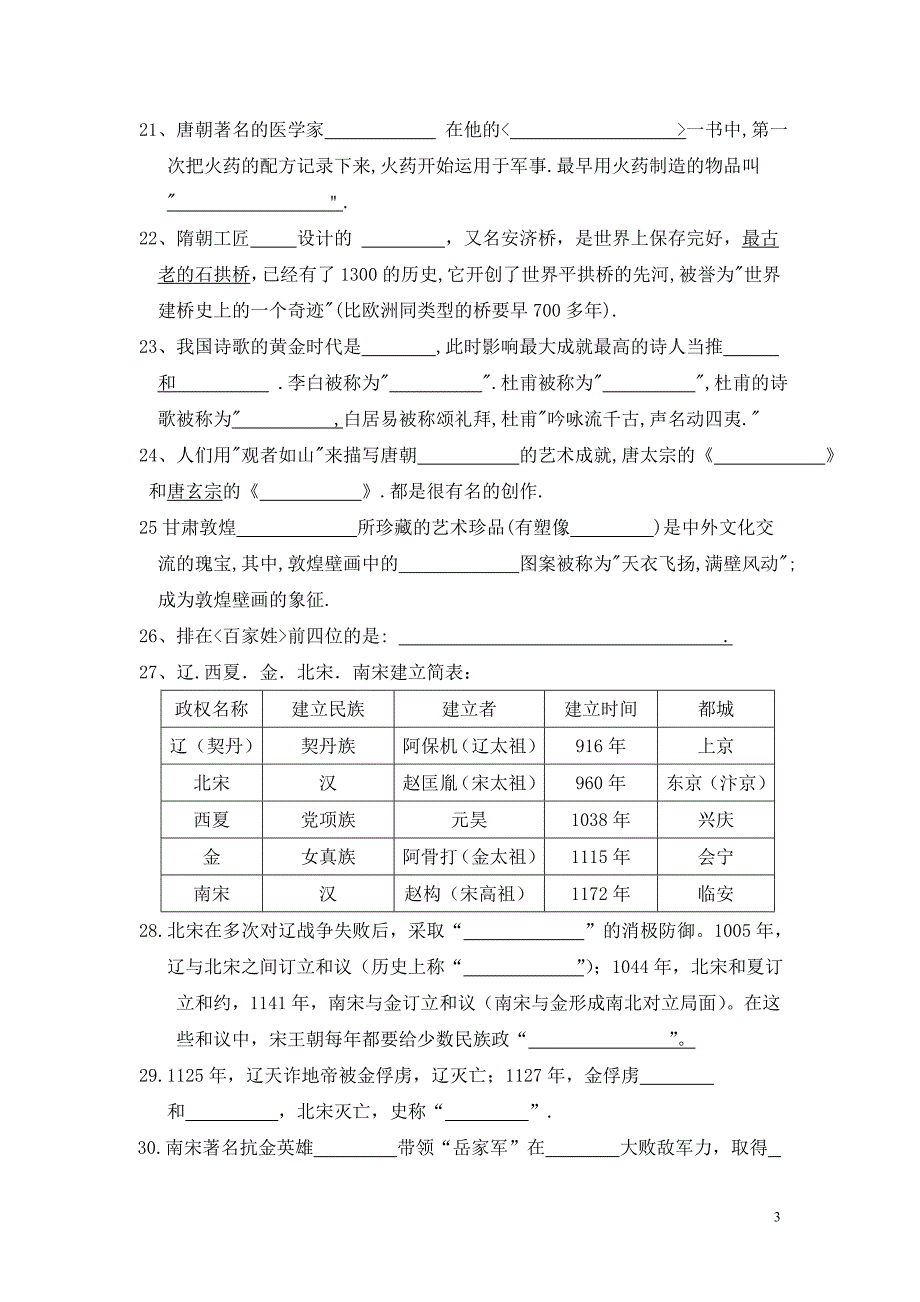 七年级下册历史复习提纲.doc_第3页